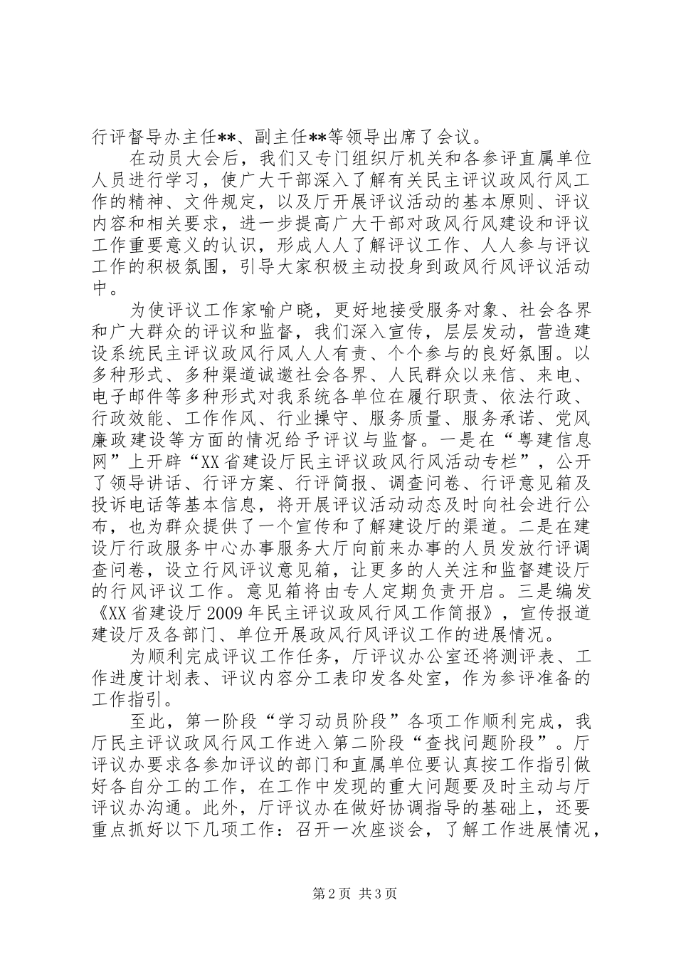 建设局民主评议政风行风年终总结_第2页