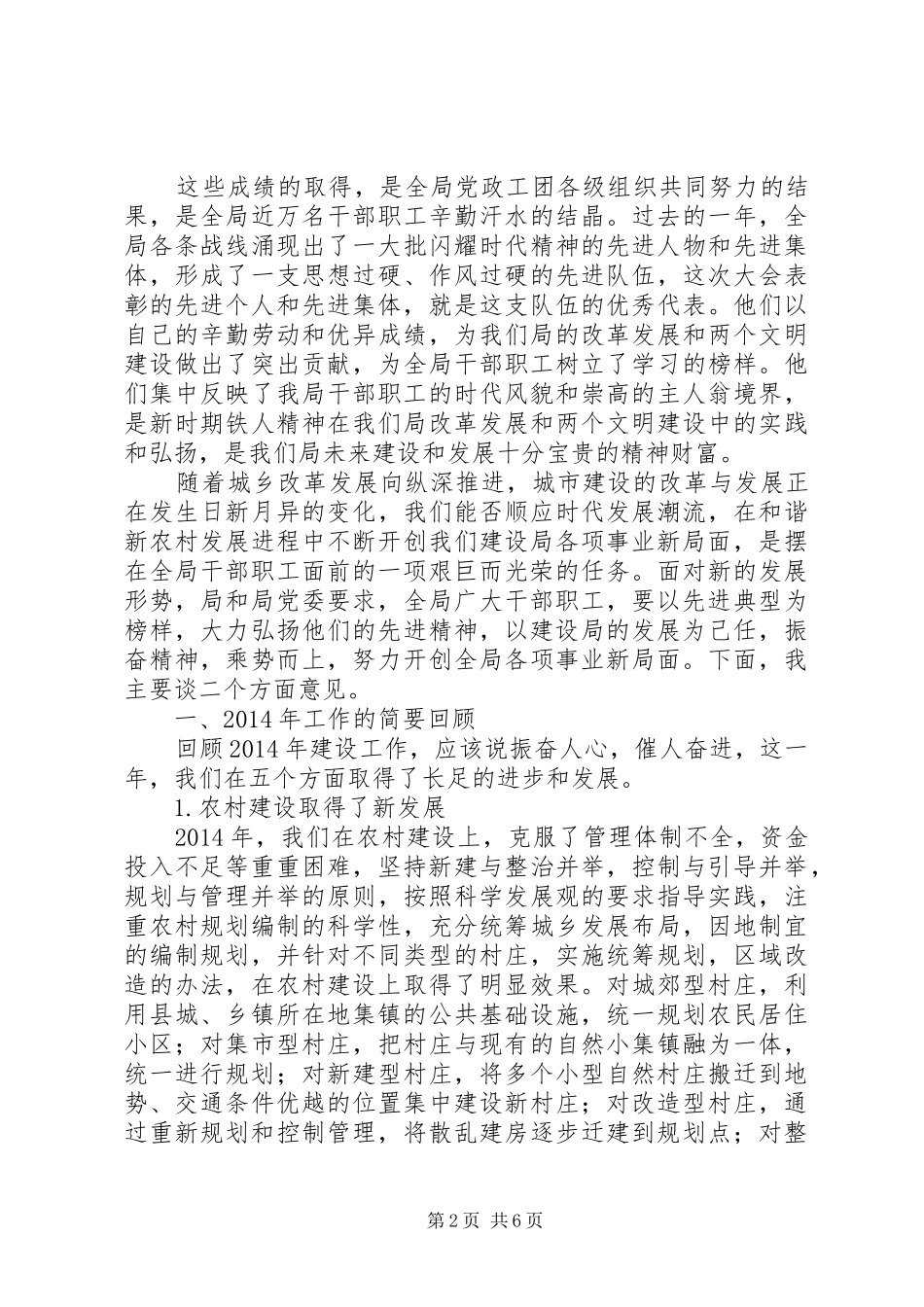 建设系统新春总结表彰会讲话_第2页