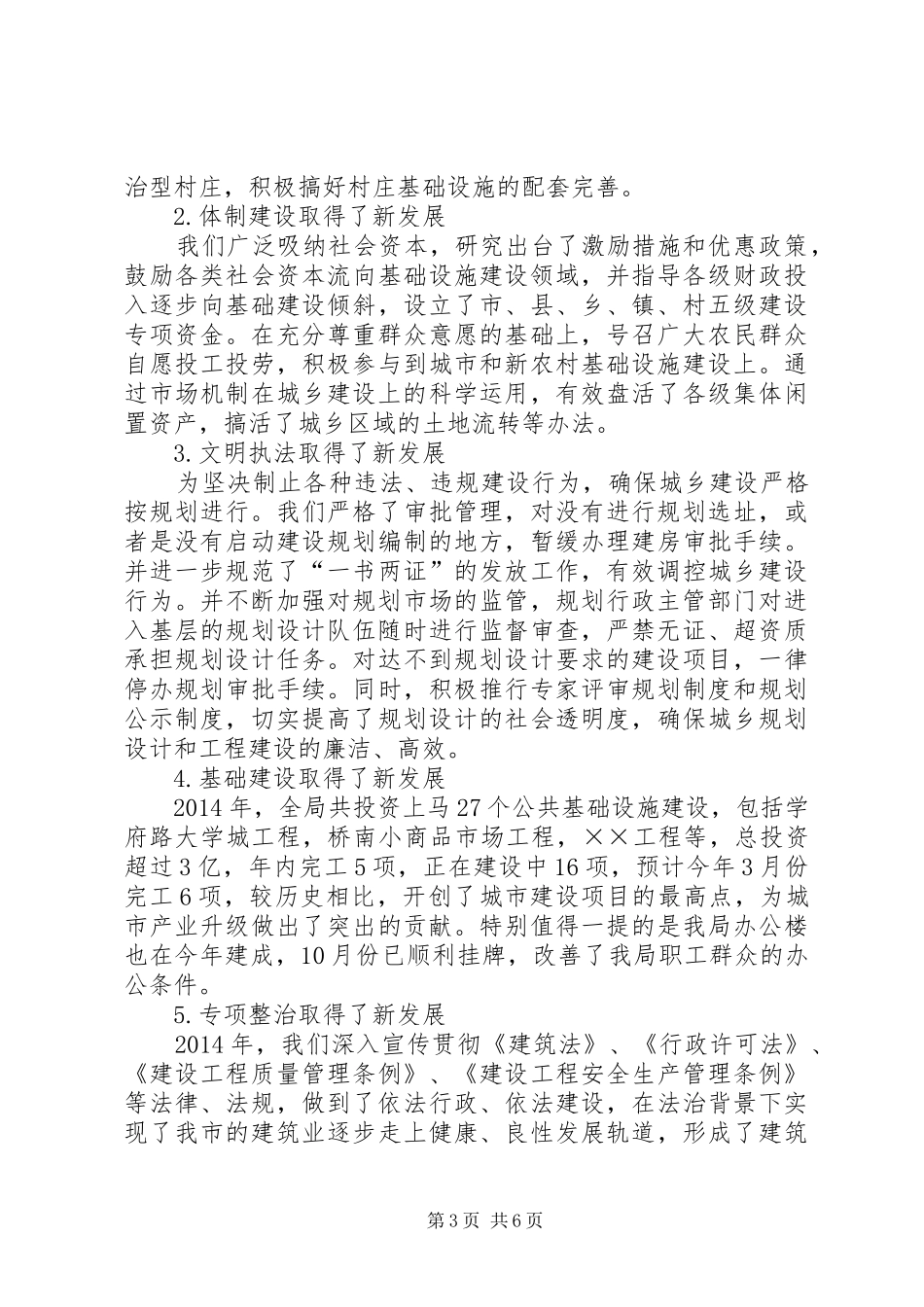 建设系统新春总结表彰会讲话_第3页