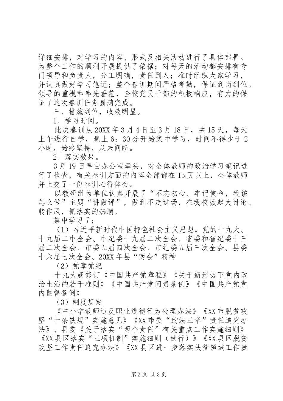 关于开展“强化四个意识、树立为民作风、合力脱贫攻坚”主题春训活动总结_第2页
