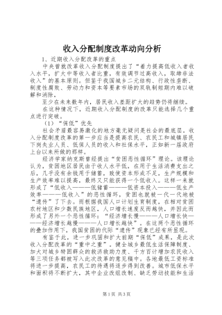 收入分配规章制度改革动向分析 