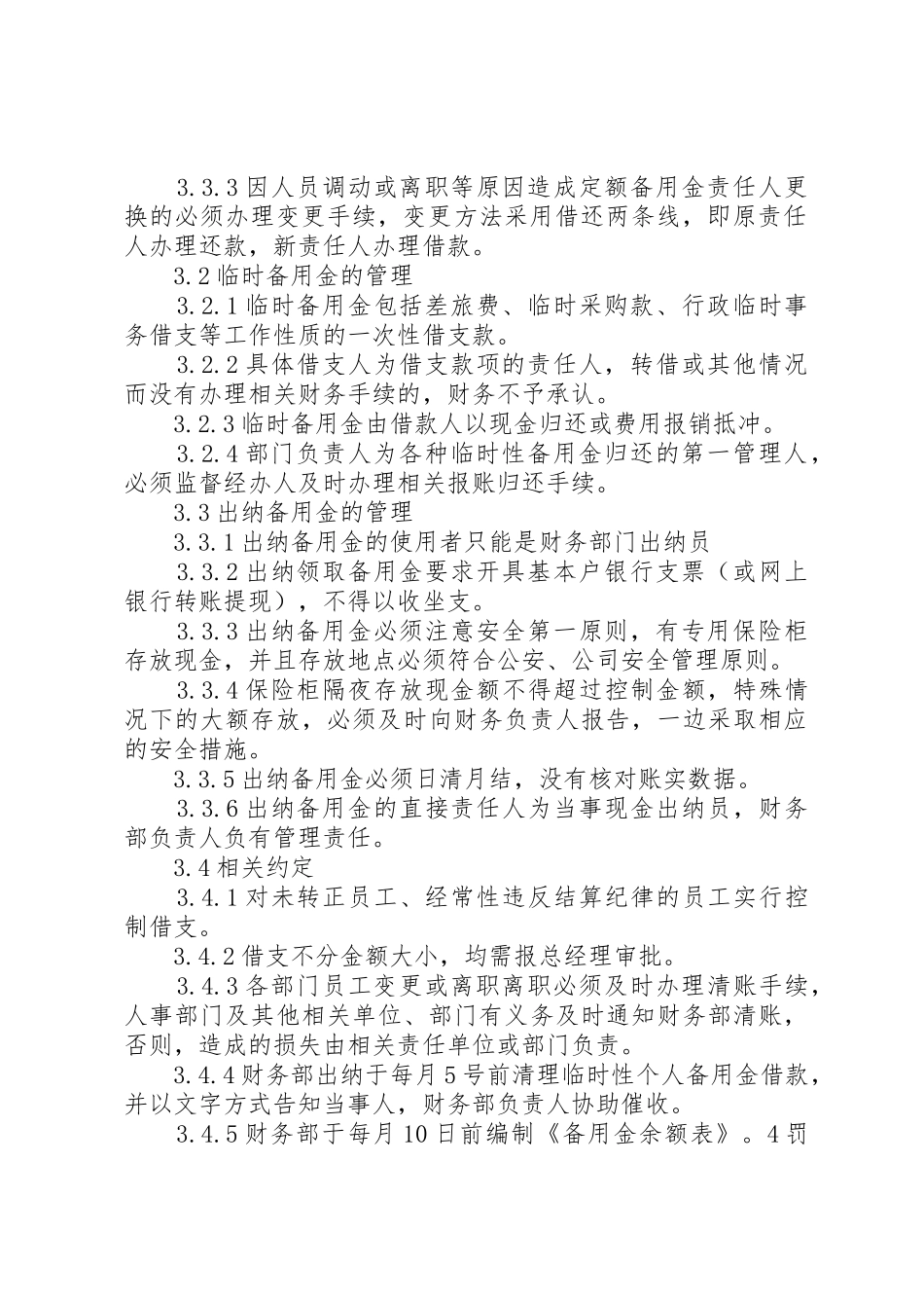 备用金管理规章制度 (3)_第2页