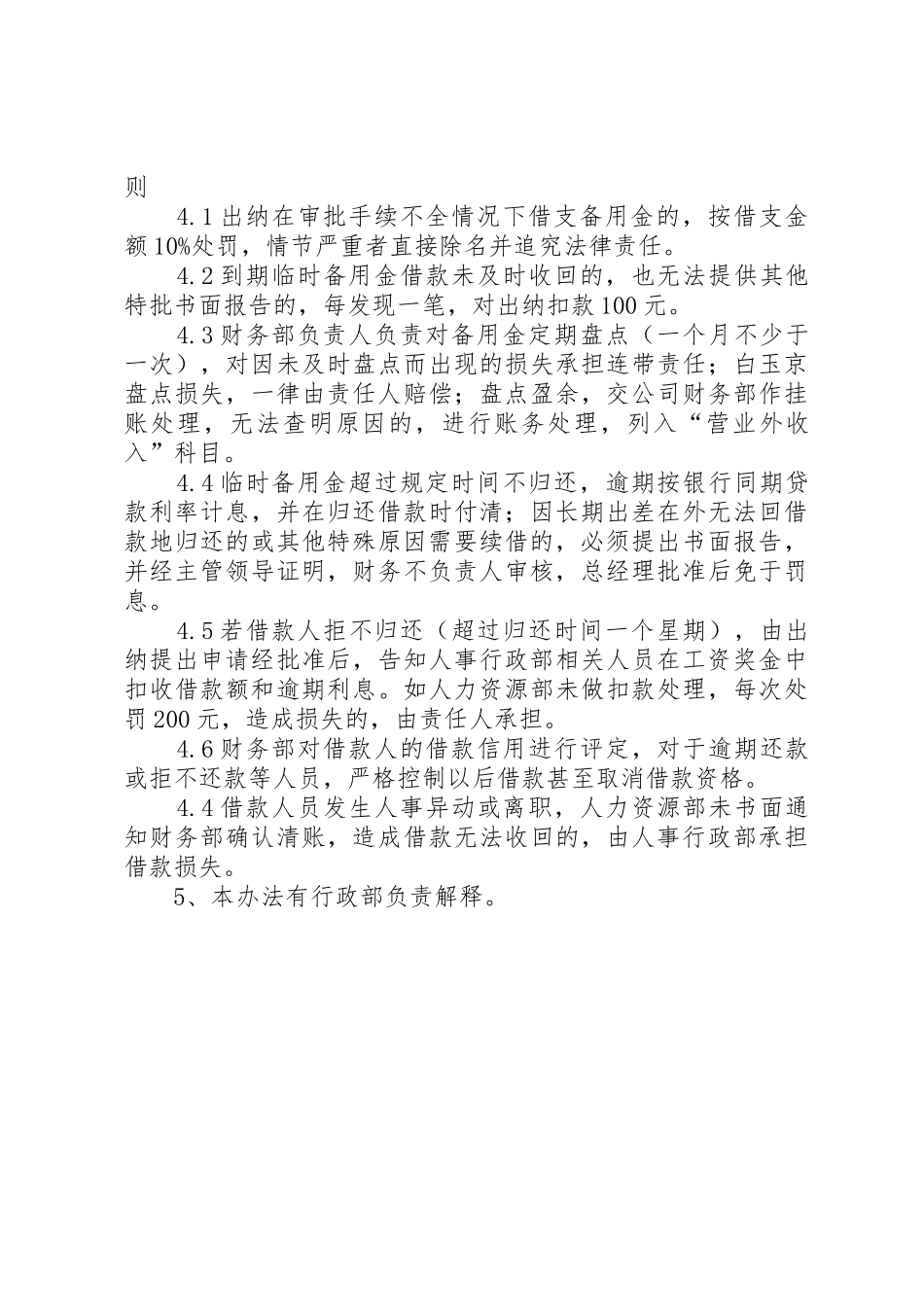 备用金管理规章制度 (3)_第3页