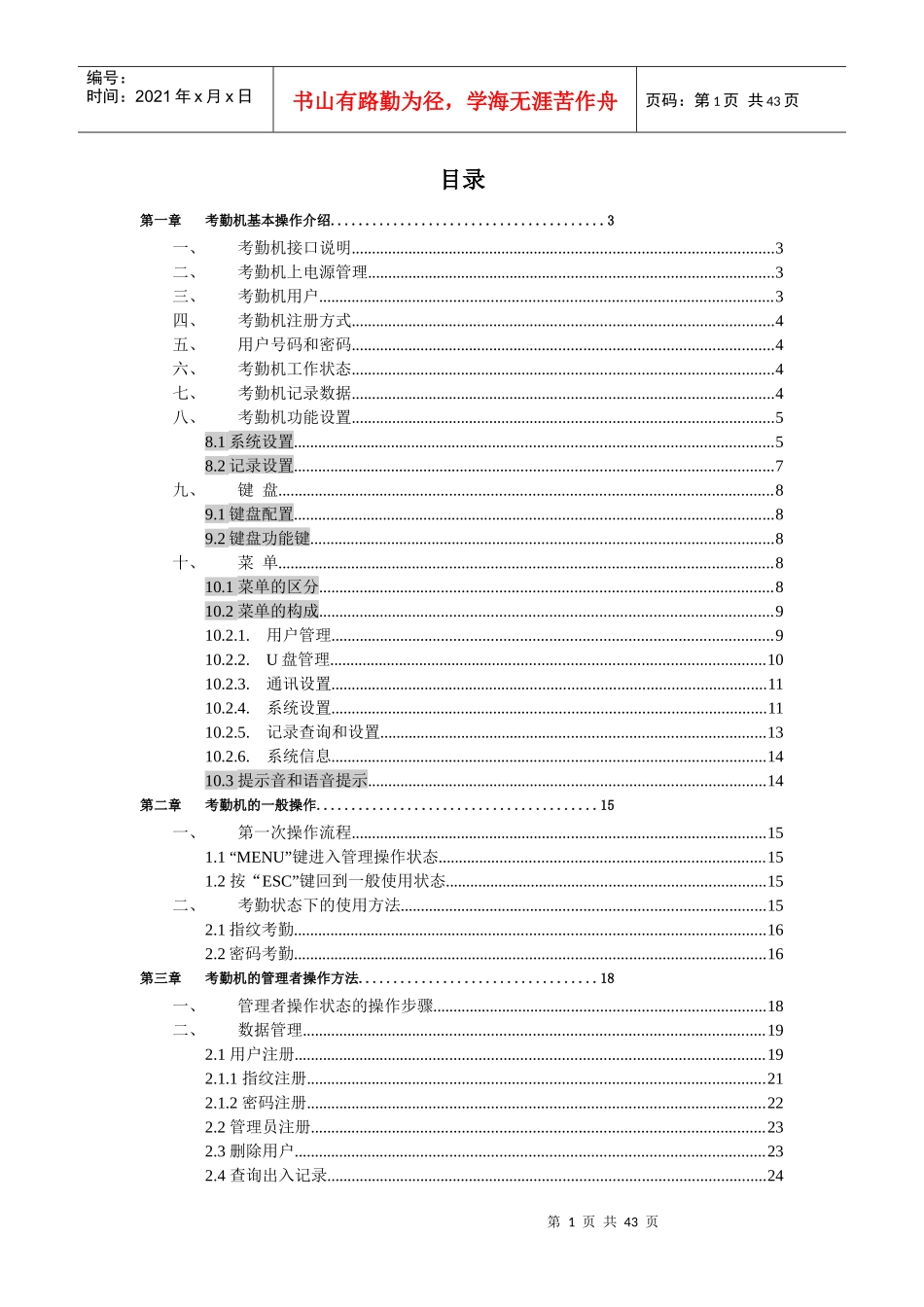 指纹考勤机使用手册_第1页