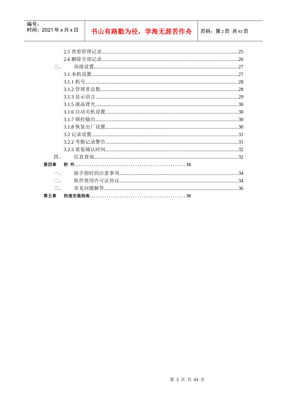指纹考勤机使用手册_第2页
