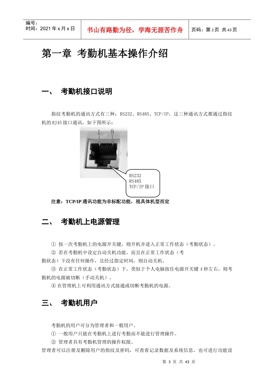 指纹考勤机使用手册_第3页