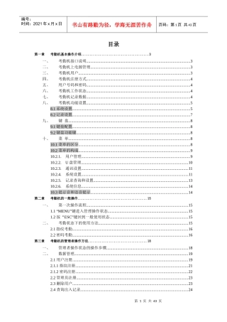 指纹考勤机使用手册