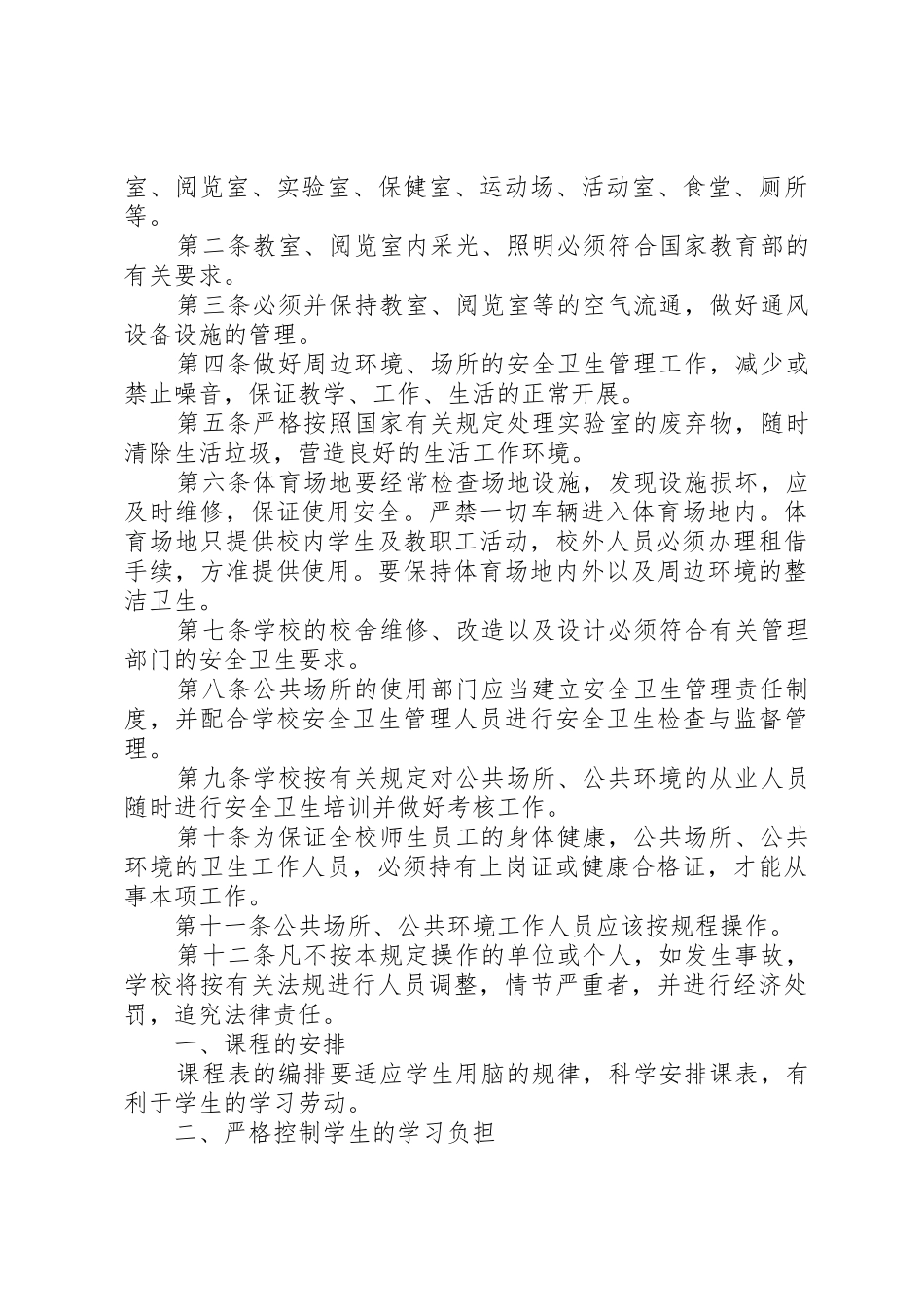 饮用水卫生规章制度管理_第2页