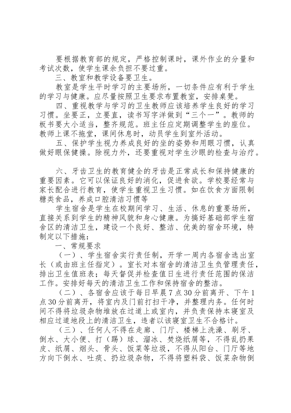 饮用水卫生规章制度管理_第3页
