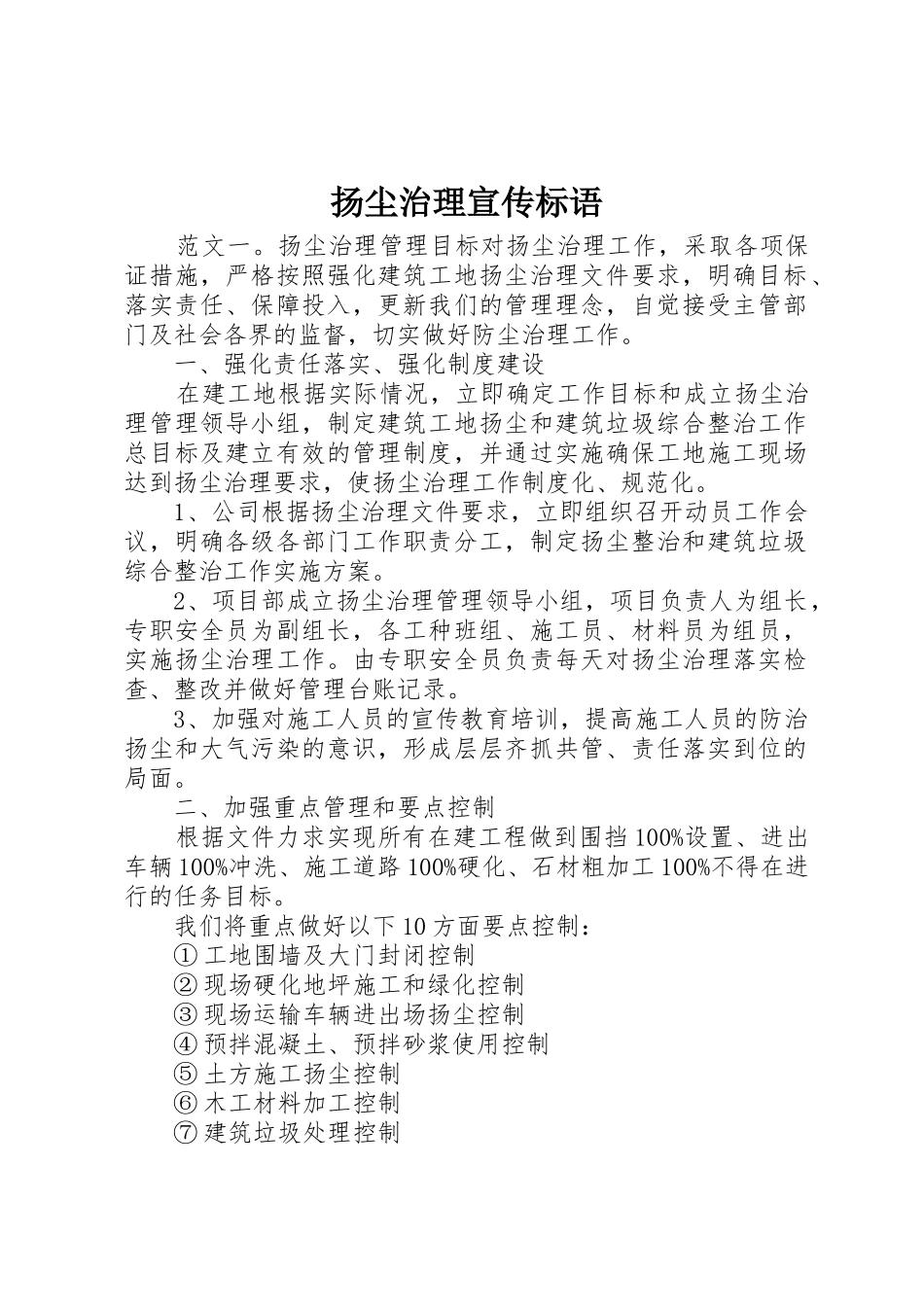 扬尘治理宣传标语集锦_第1页