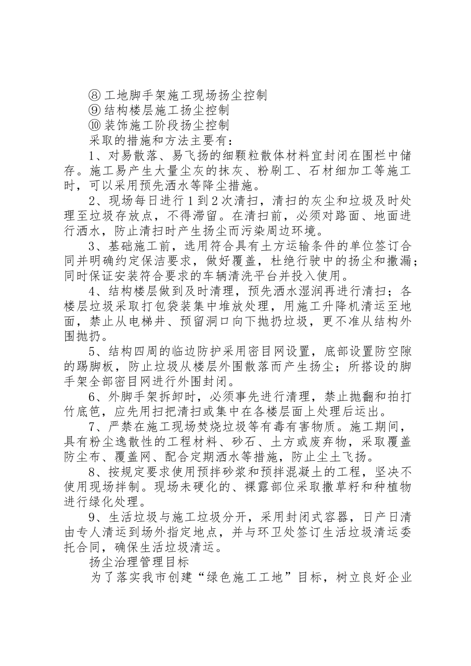 扬尘治理宣传标语集锦_第2页