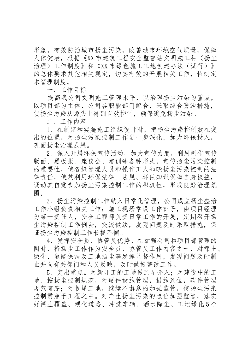 扬尘治理宣传标语集锦_第3页