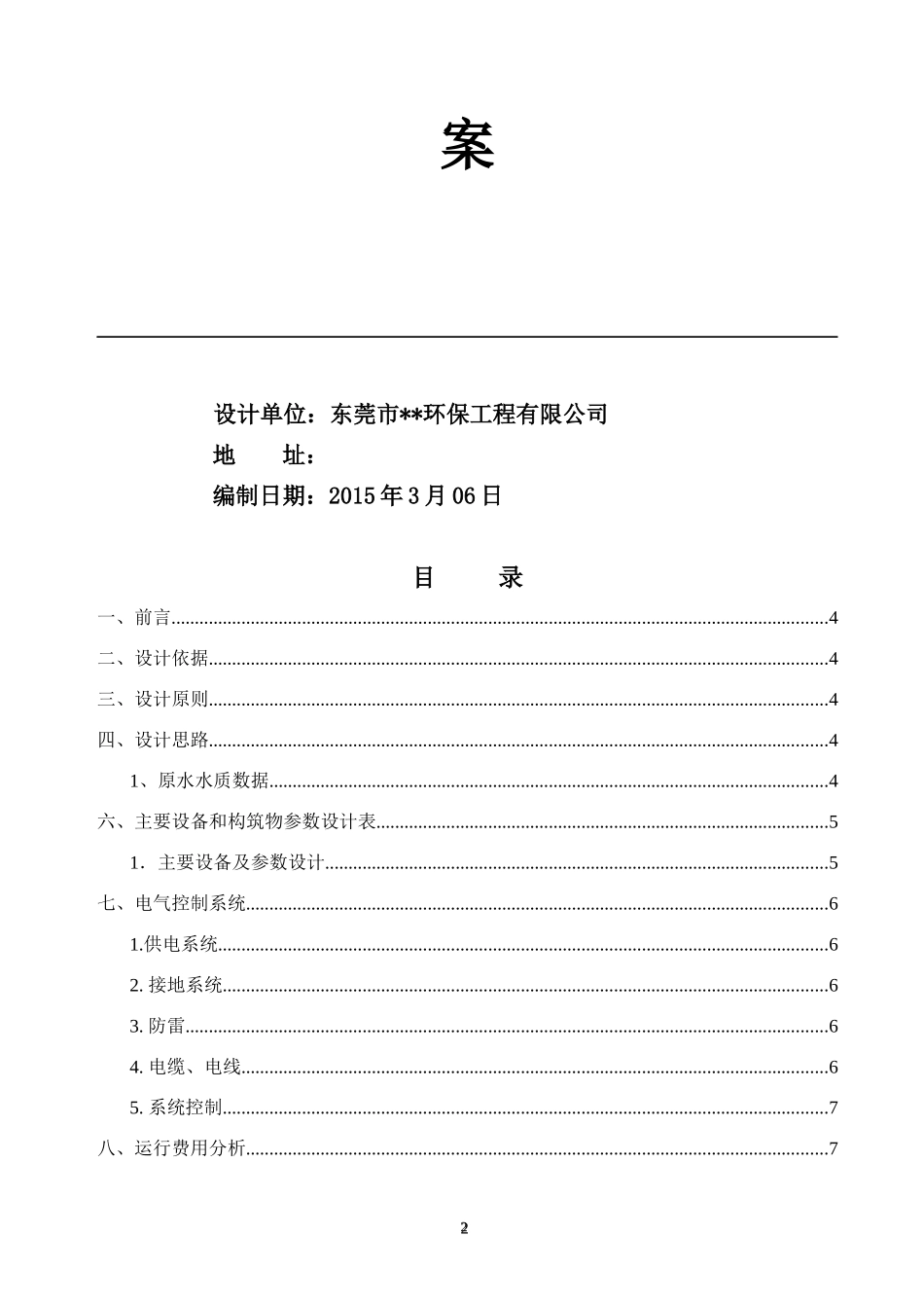 废水回用水方案_第2页