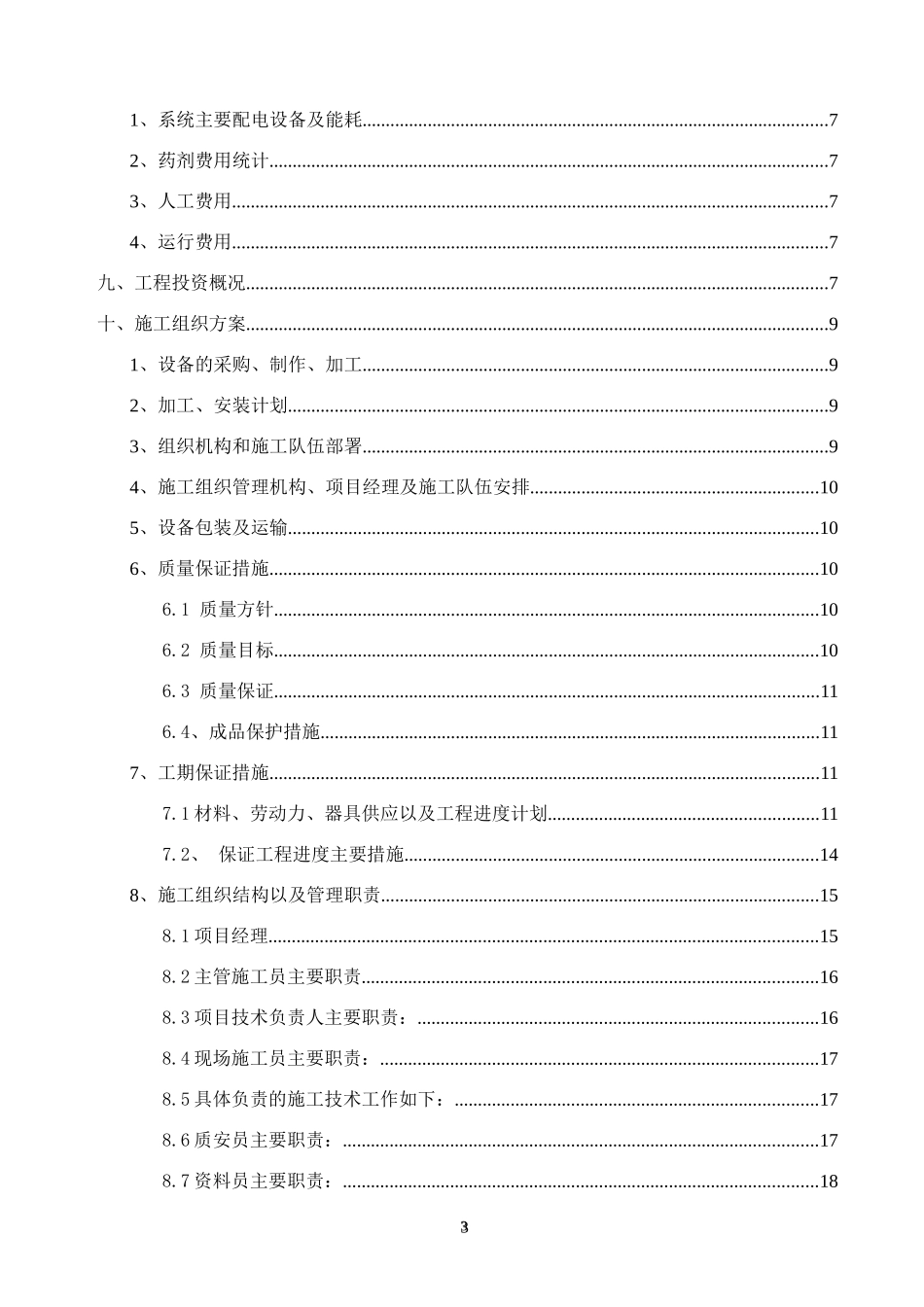 废水回用水方案_第3页
