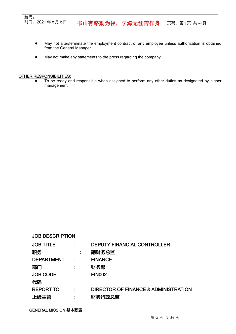 财务部岗位设置_第3页