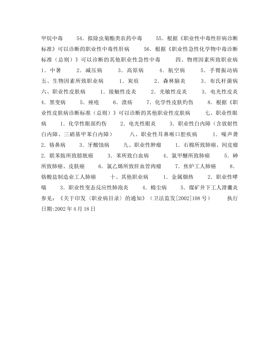 《安全管理职业卫生》之职业病目录 _第2页