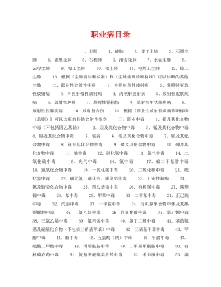 《安全管理职业卫生》之职业病目录 