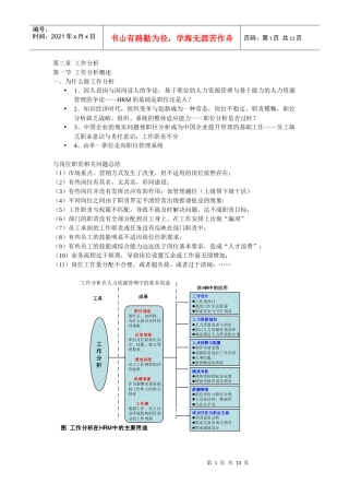 第二、三章 学生：工作分析