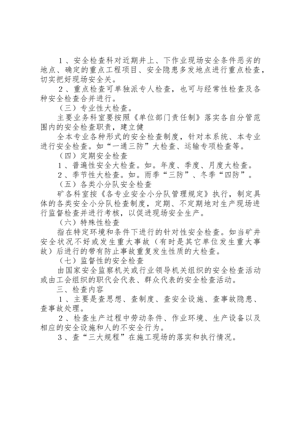 基建安全质量监督检查规章制度细则[推荐五篇]_第2页