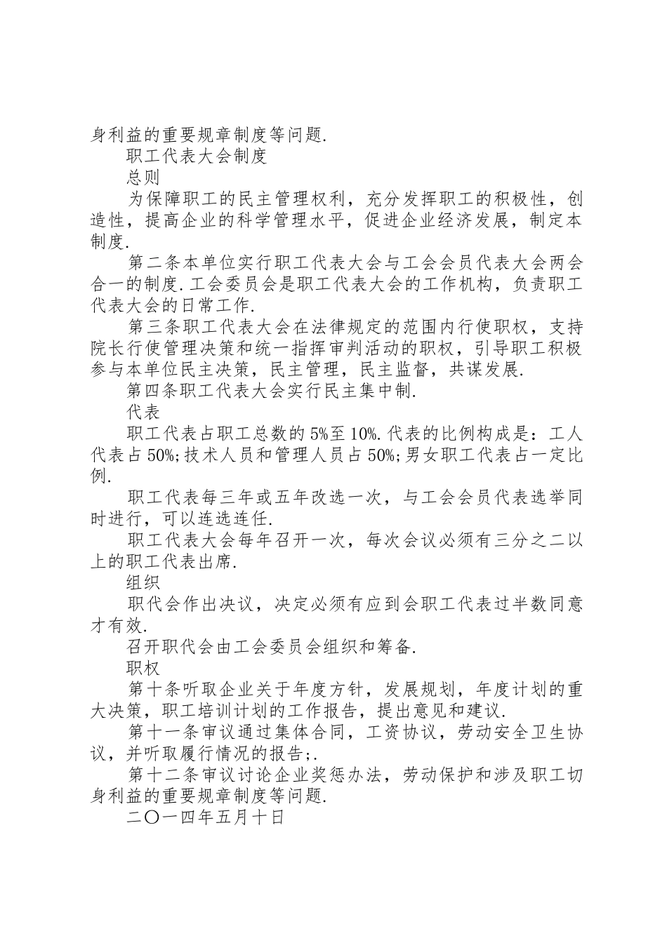职工代表大会规章制度  (2)_第2页