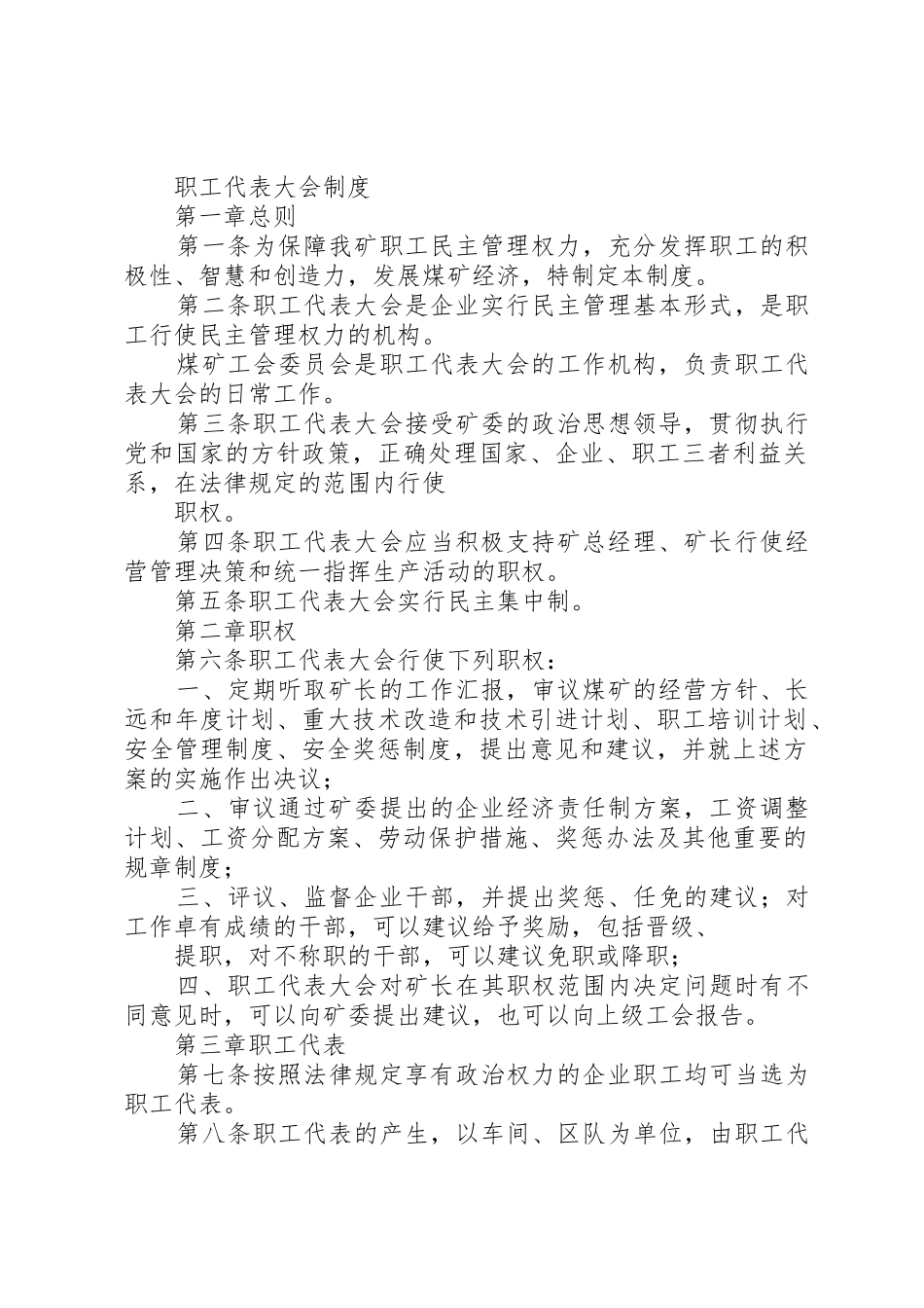 职工代表大会规章制度  (2)_第3页