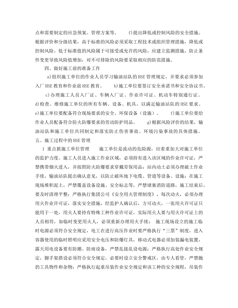 《管理体系》之浅述如何做好施工现场（输油站）的HSE管理 _第2页