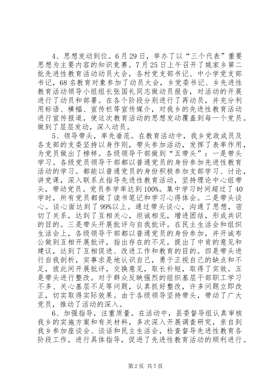 城乡党建工作总结_第2页