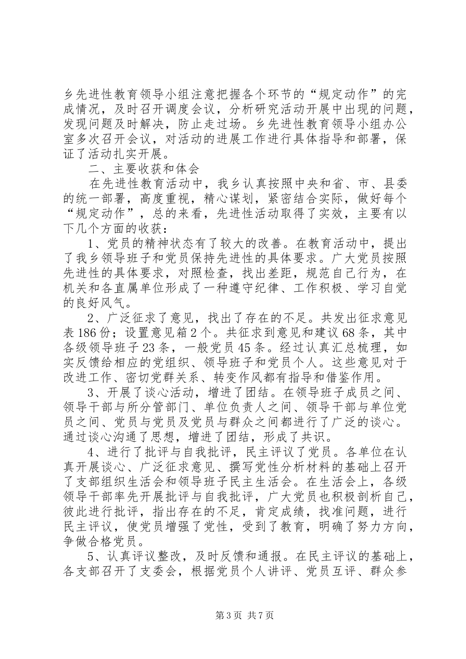 城乡党建工作总结_第3页