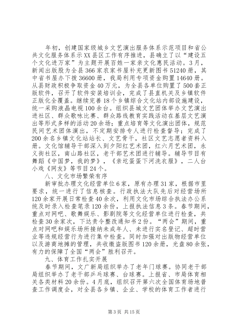 关于文广新局公共文化服务工作总结_第3页