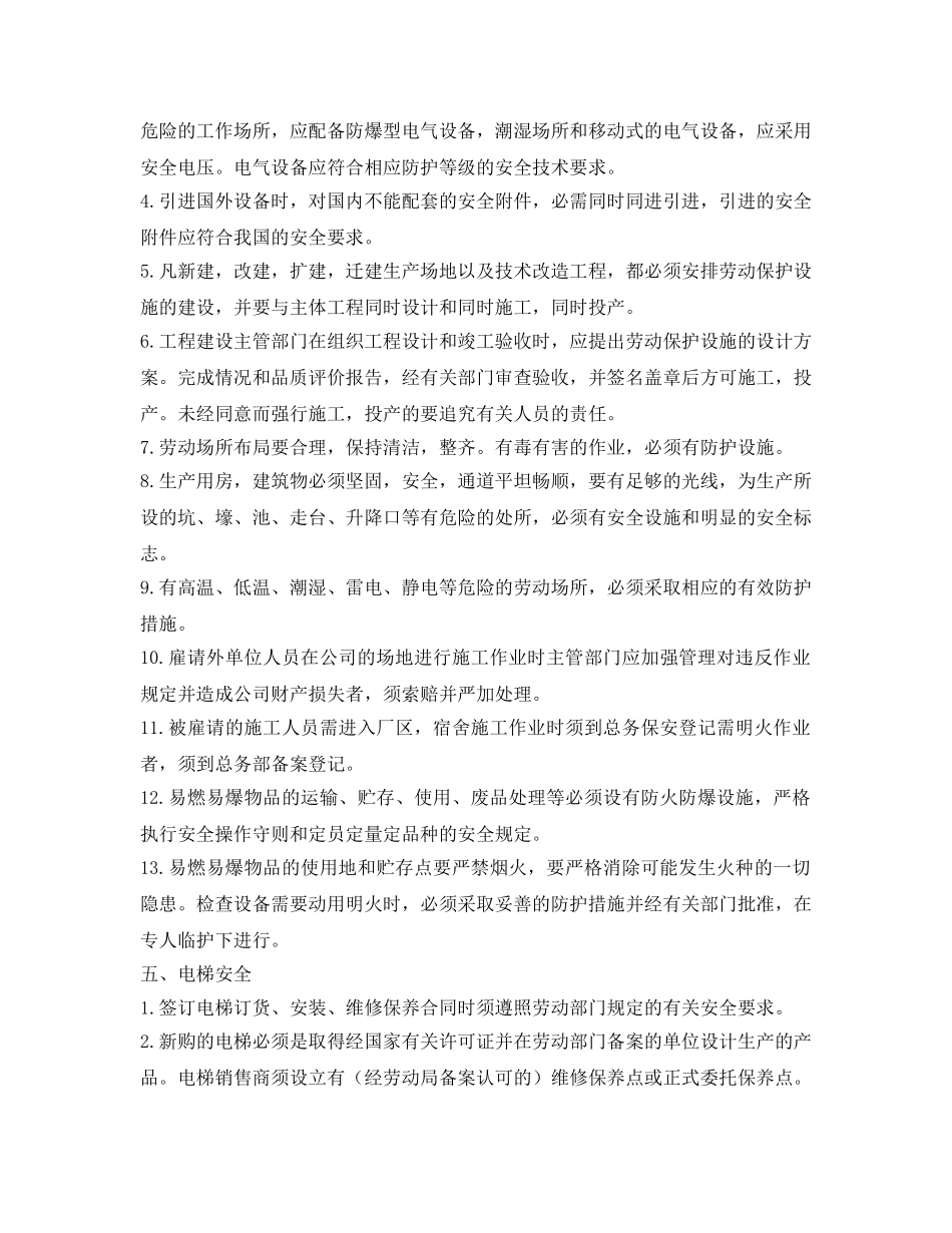 《安全管理制度》之公司安全生产管理办法 _第3页