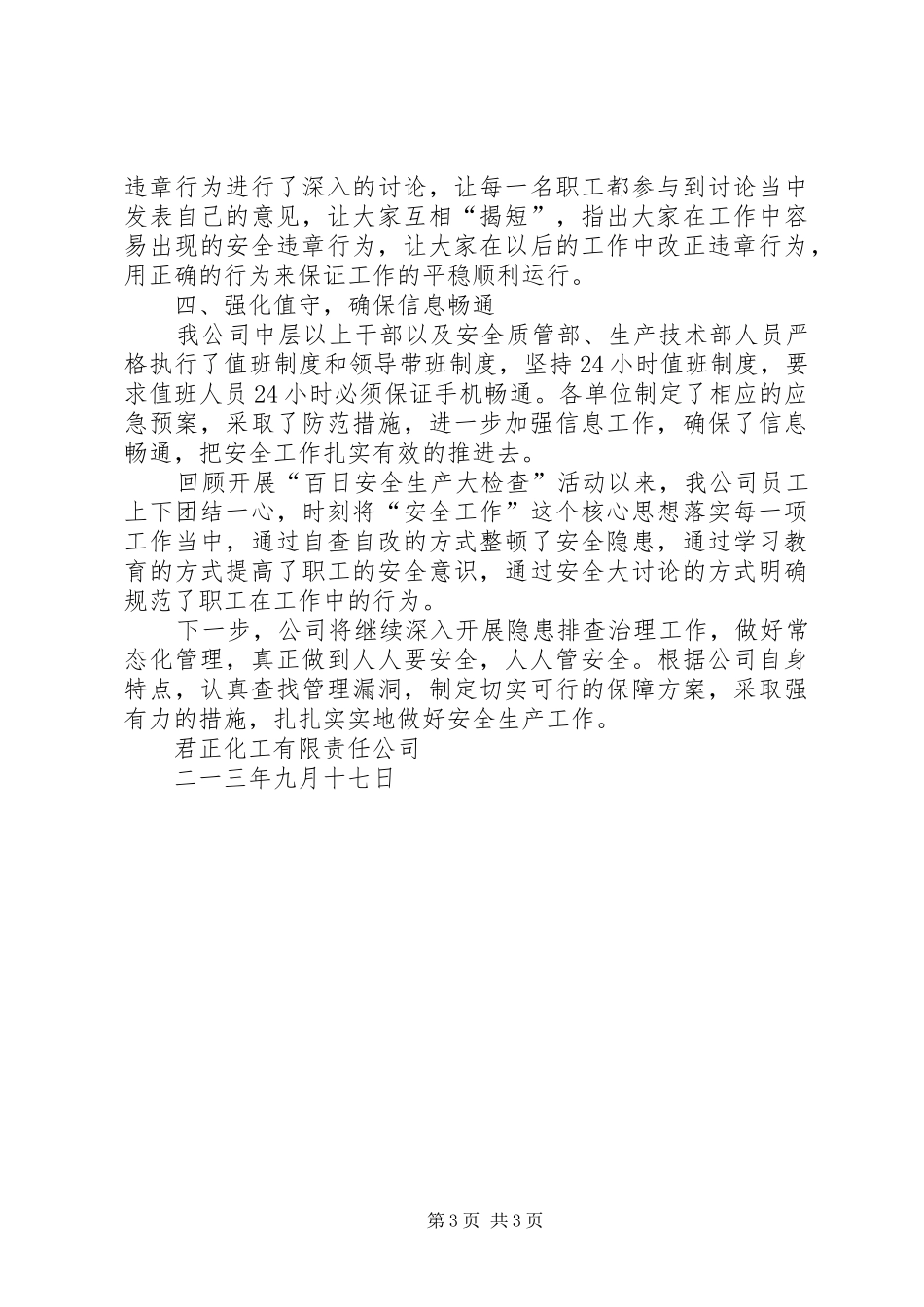 安全生产百日安全大检查总结_第3页