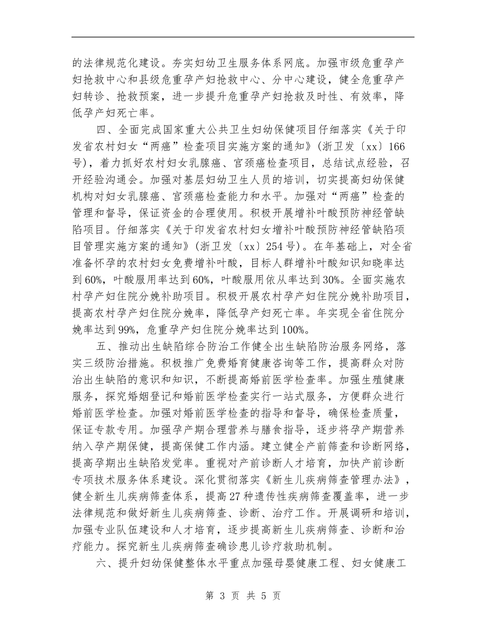 妇幼保健监管年度工作计划_第3页