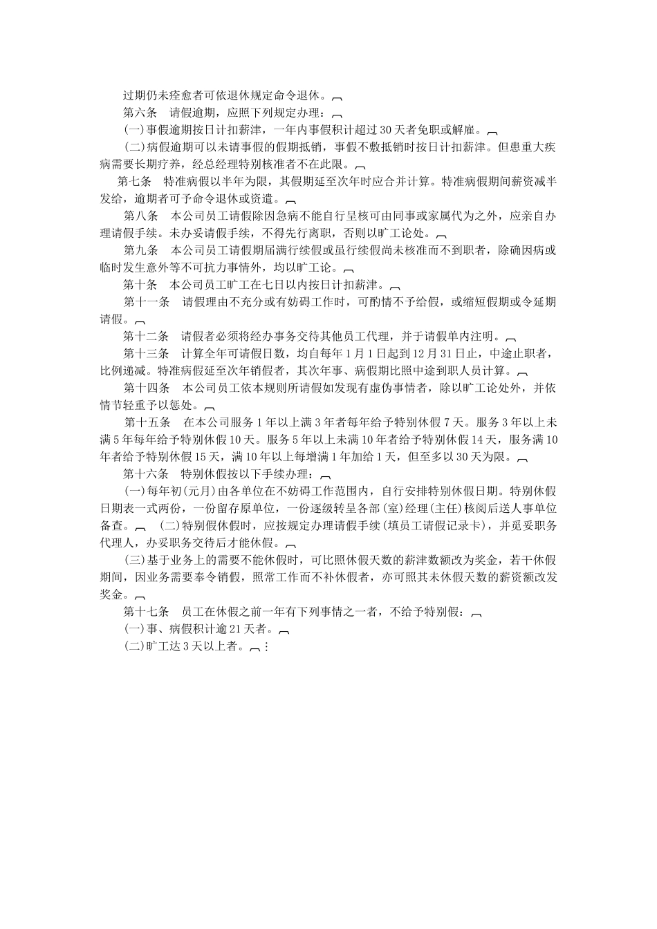 请假休假管理规定_第2页