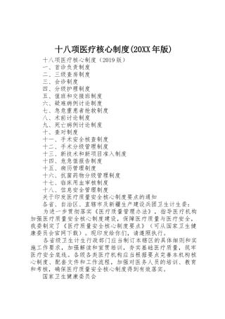 十八项医疗核心规章制度(20年版)