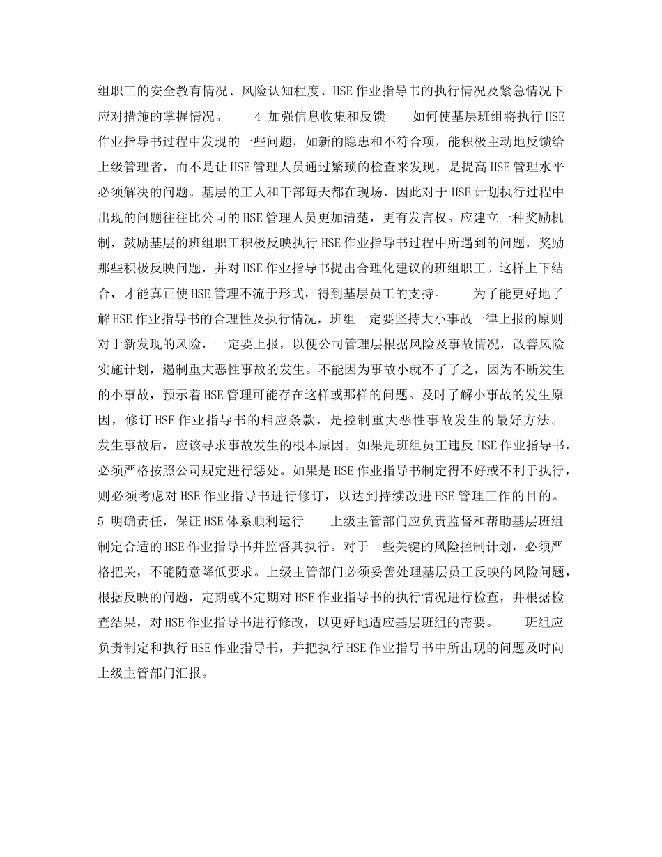 《管理体系》之有效实施HSE管理的做法（生产班组）——步骤（2） _第2页