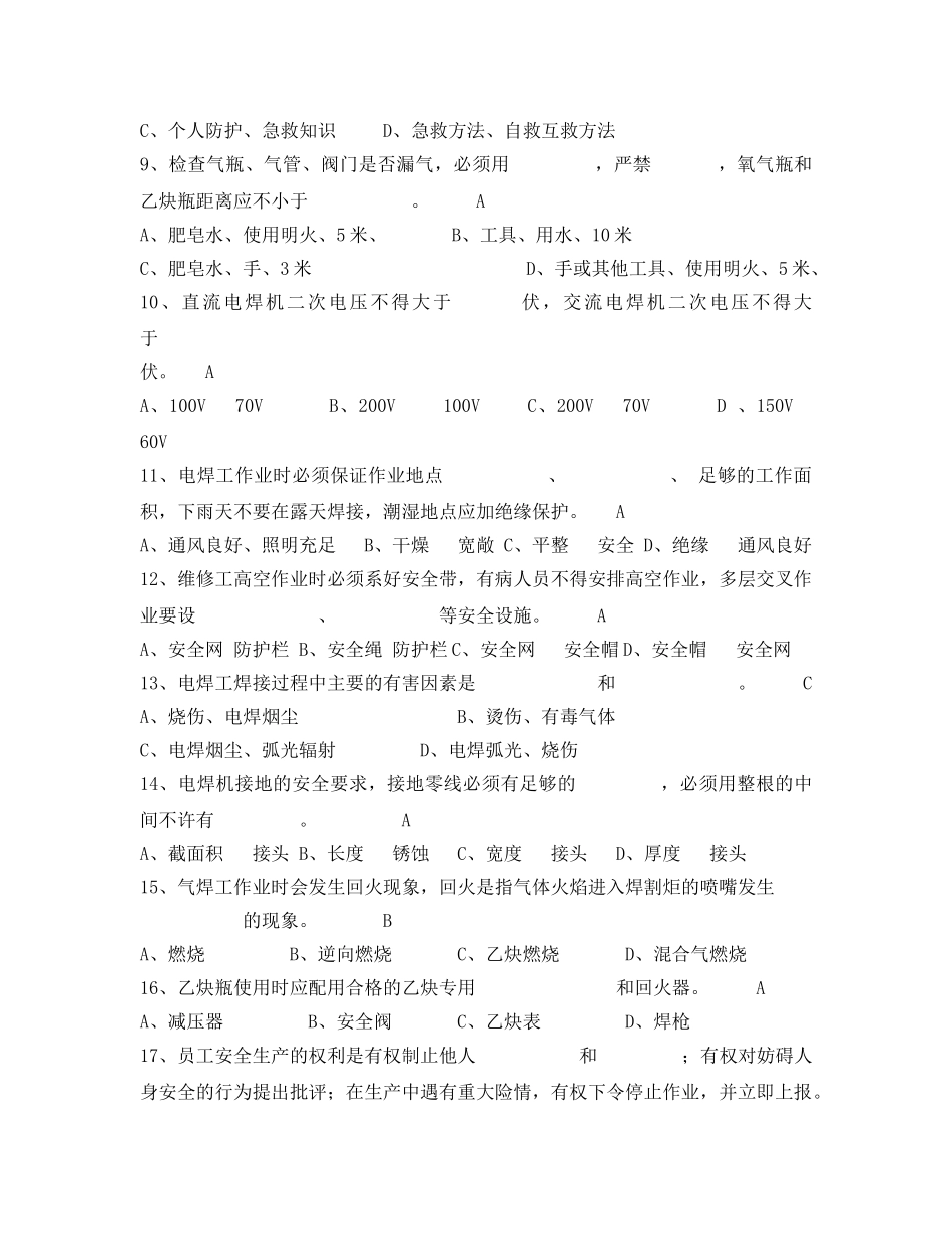 《安全教育》之选厂维修工考试题答案 _第2页