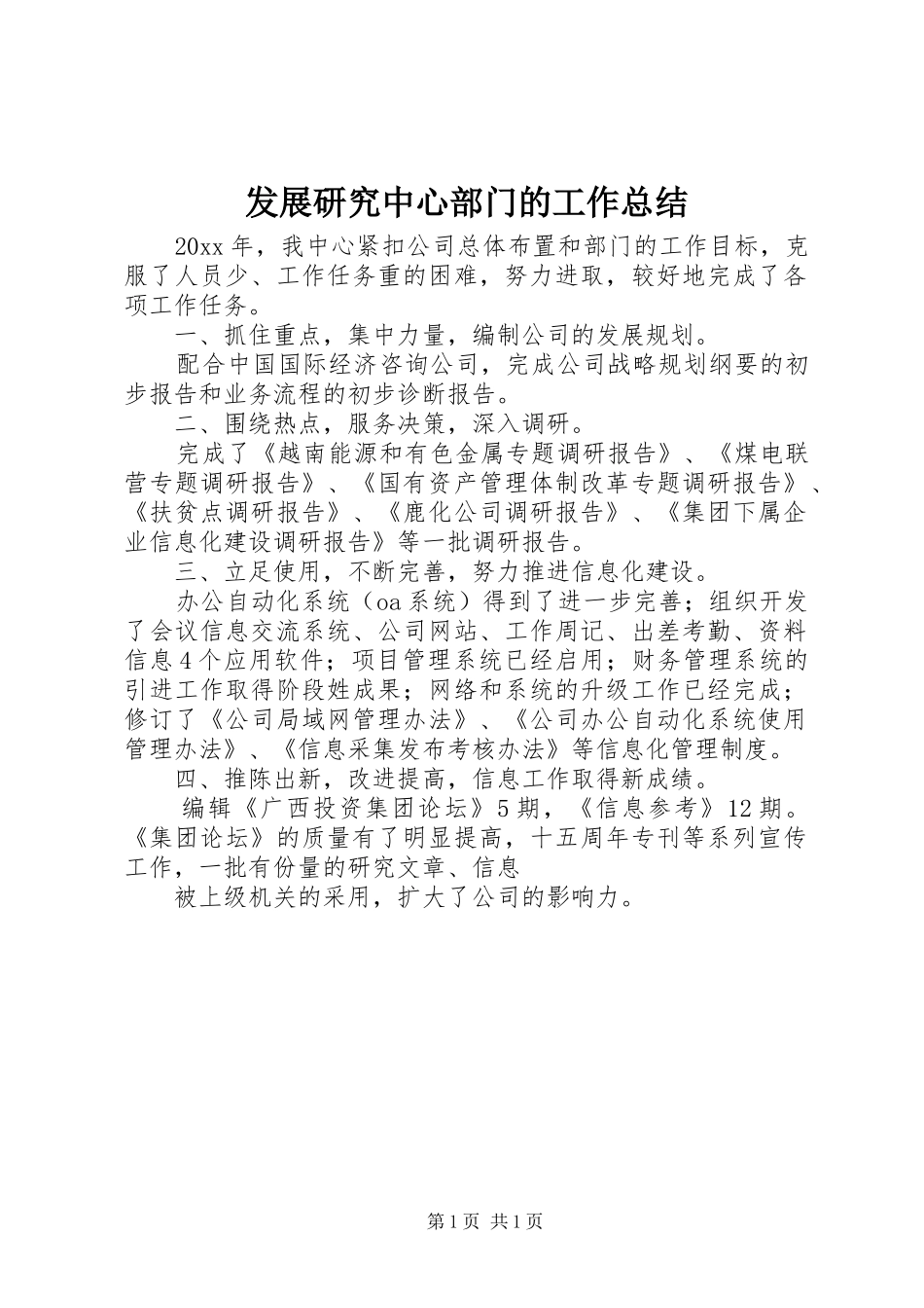 发展研究中心部门的工作总结_第1页