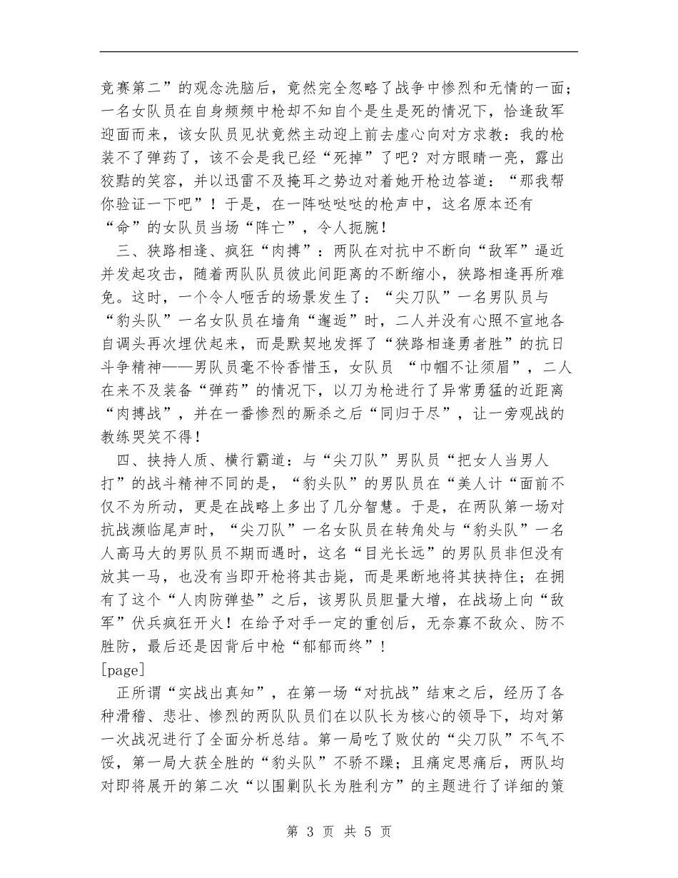 2024年青年团员户外拓展培训活动总结范文_第3页