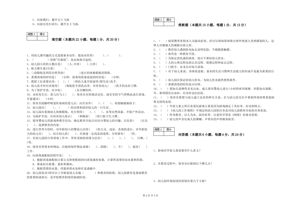 2024年三级保育员能力提升试卷D卷-附解析_第2页