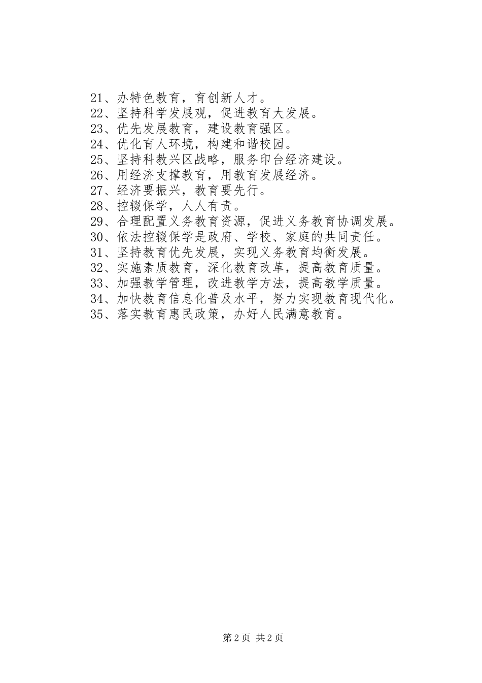 双高普九宣传标语集锦35条_第2页