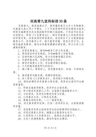 双高普九宣传标语集锦35条