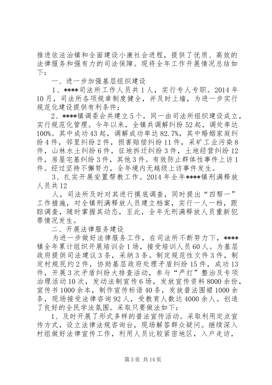 基层司法所工作总结(精选多篇)_第3页