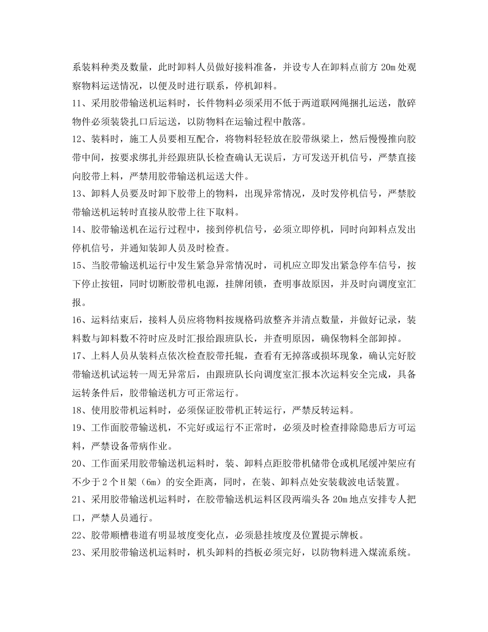 《安全技术》之工作面胶带输送机运料安全技术措施 _第3页