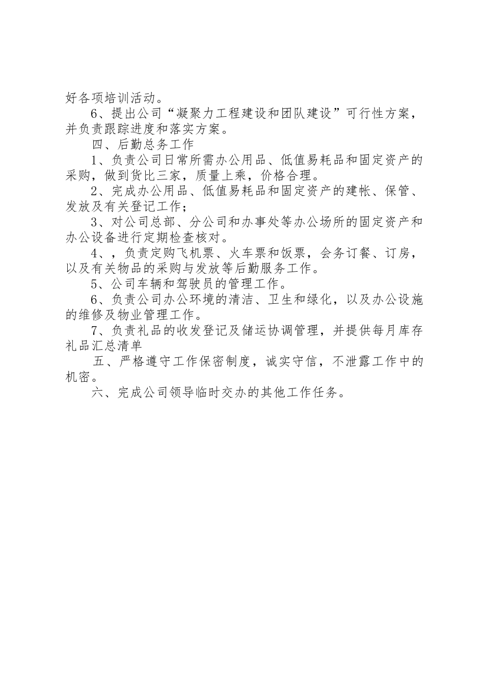 综合部规章制度管理_第2页