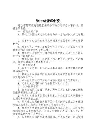 综合部规章制度管理