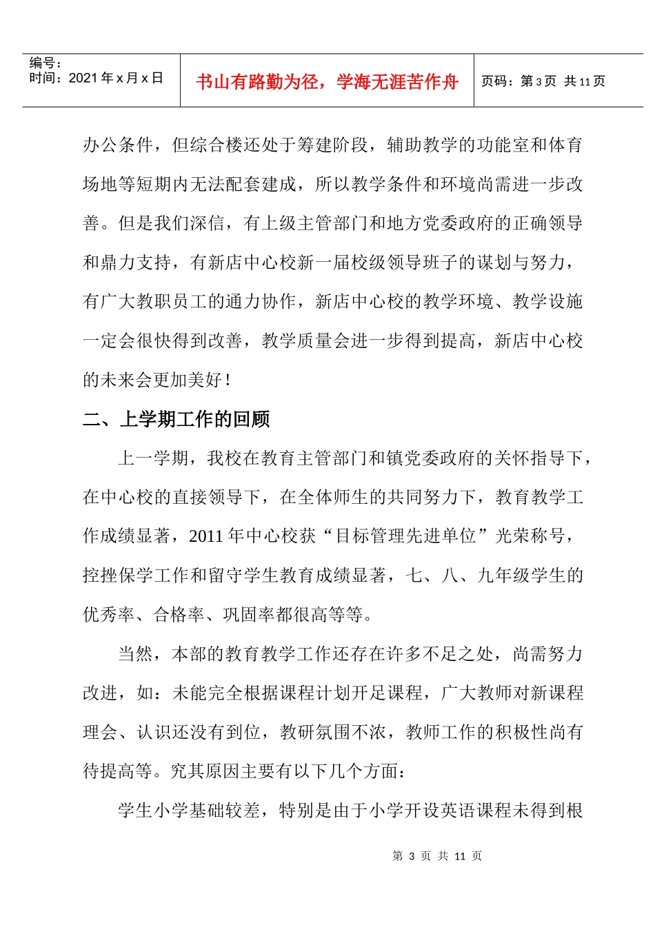 某学校教务处工作计划_第3页