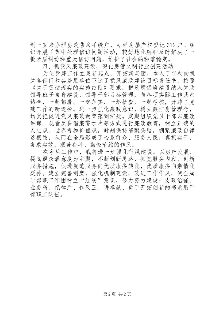 房管局局长个人总结_第2页