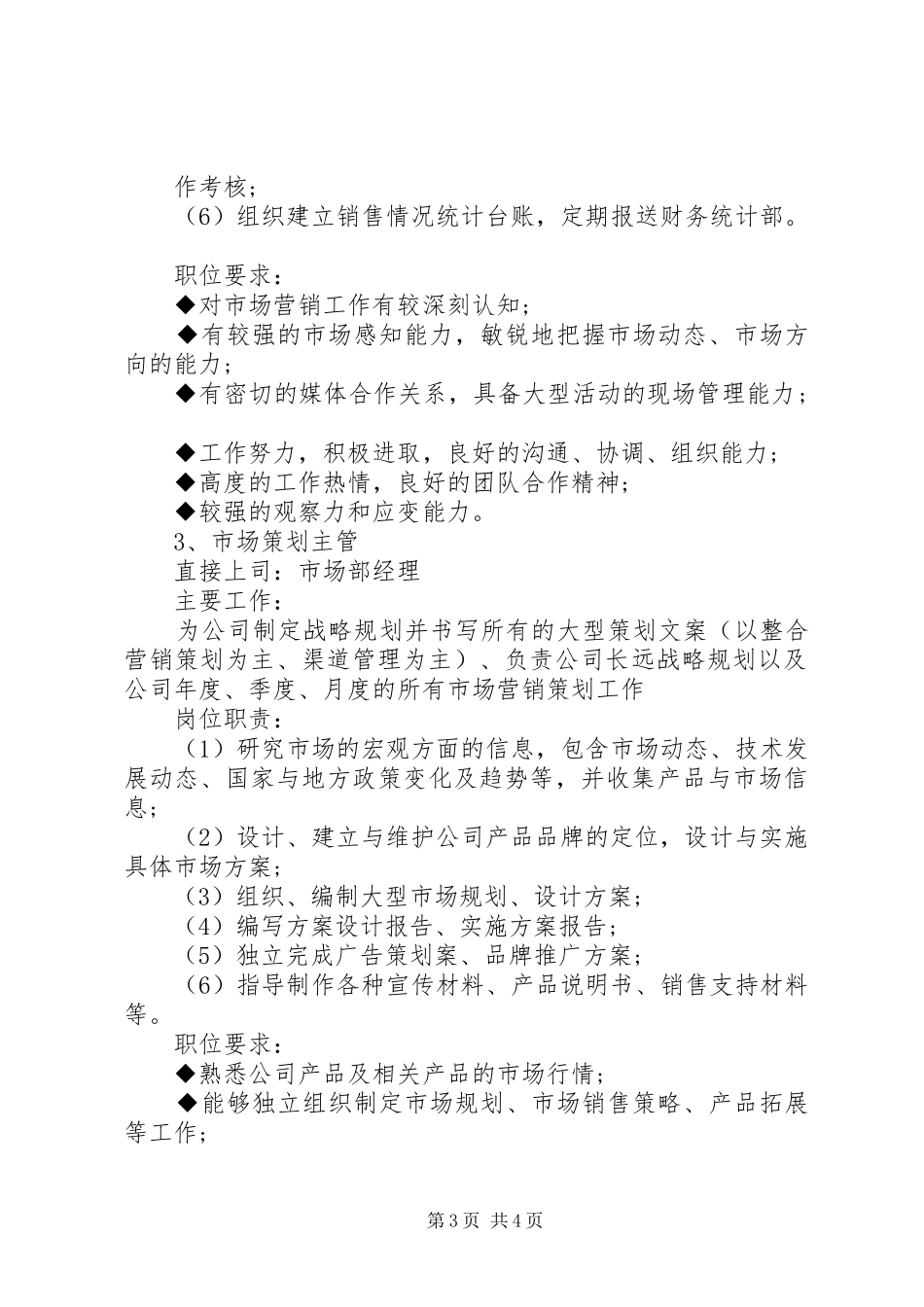 各岗位主要职责要求7.15_第3页