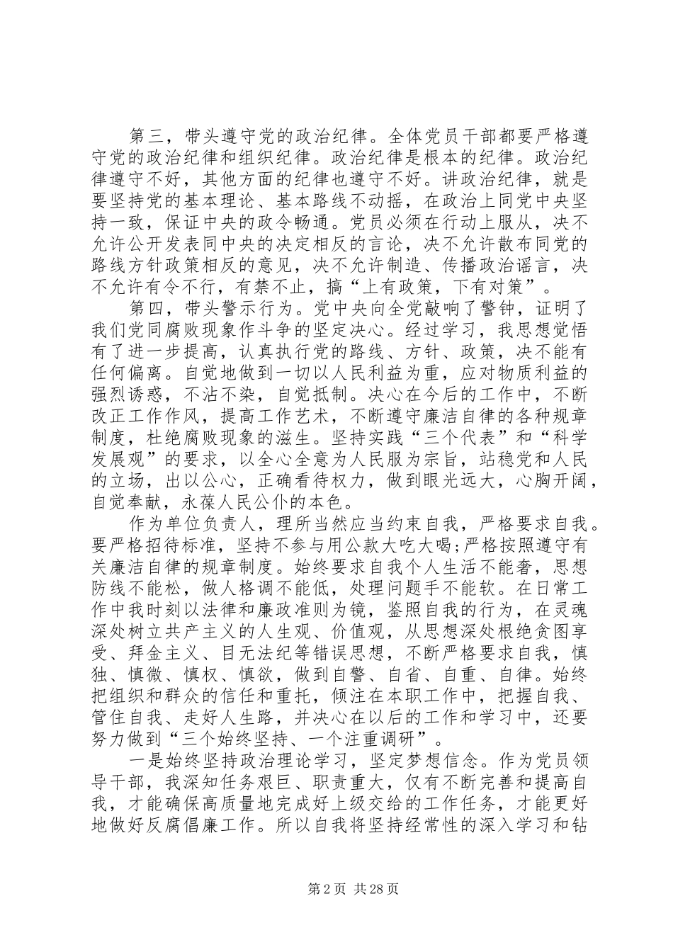 反腐倡廉警示教育心得体会汇总15篇_第2页