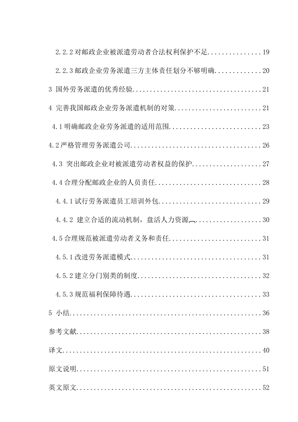 邮政企业劳务派遣员工管理机制研究_第2页